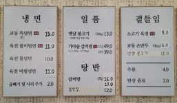 메뉴판-교동면옥 진량점