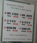 메뉴판-동산만두 풍동점