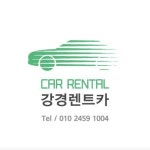 업무소개-강경렌트카