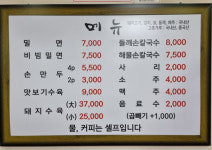 메뉴판-삼산면옥