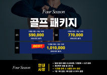 골프 패키지-포시즌휘트니스 하남미사점