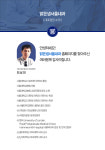 의료진소개-맑은샘서울내과의원