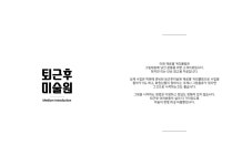 커리큘럼-성인취미미술학원 퇴근후미술원