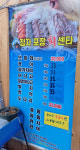 메뉴판-정자포장회센타