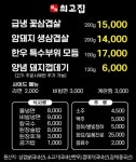 메뉴판-최고집