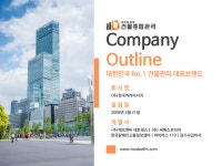 브랜드소개-모두의 건물종합관리