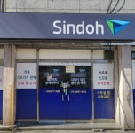 매장안내-포항복사기 신도리코유익사무기
