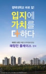 해링턴 플레이스 진사-안성 해링턴 플레이스 진사