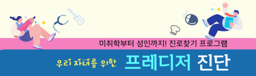 프레디저 진단-리브릿지 코칭상담센터