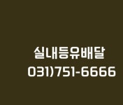 오포 수지 판교 등유배달-오포 수지 판교 등유석유배달
