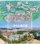 HOME-오산대학교 교수노동조합
