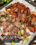 메뉴-돼지코생곱창갈비 괴정점
