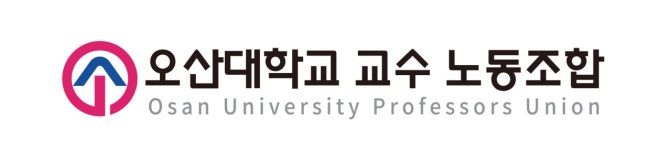 HOME-오산대학교 교수노동조합