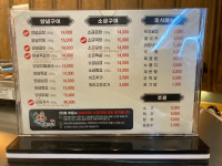 메뉴판-돼지코생곱창갈비 괴정점
