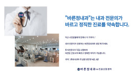 인사말-익산바른정내과