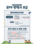 요금 안내-고독한 유피디 펫택시