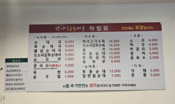 메뉴판-두꺼비토종순대국