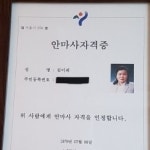 삽소개-휴 정통 안마 지압원