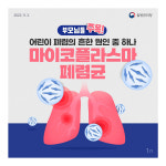 마이크로플라즈마 폐렴균-장림연합의원