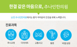 추나인한의원-추나인한의원