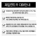 이용안내-청주제일렌트카