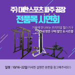 전시장-주식회사 대한스포츠