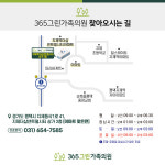 찾아오시는길-365그린가족의원