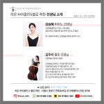 원장&강사진 소개-하은 바이올린&첼로