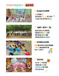 놀이교육-향남 킨더포레어린이집