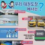 교육과정-아이캔나래태권도