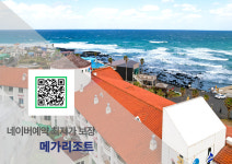 바로예약-메가리조트