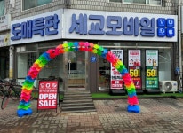 매장소개-세교모바일