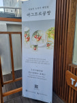 업체-아그르르공방