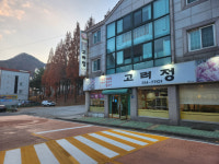 업체-고려정