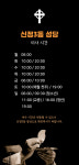 미사시간-신정3동성당