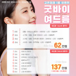 이벤트-평택 고은미래의원
