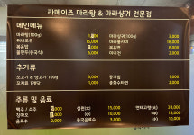 메뉴판-라메이즈마라탕 상동점