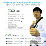 강사소개-경희대석사삼성태권도장