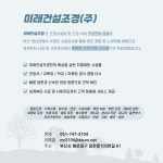 회사소개-미래건설조경(주)