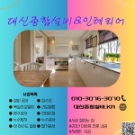 메인-대신종합설비&인테리어