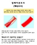 혈관 청소 주사-생생가정의학과 의원