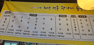 메뉴판-황가네숯불꼼장어 본점