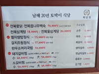 메뉴판-화암정