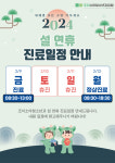 공지사항-파주 조이소아청소년과
