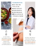 몸쏙다이어트-성수경희한의원