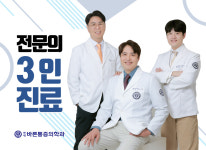 연세바른통증의학과-연세바른통증의학과 의원