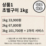 초벌구이 1kg-힘찬민물장어