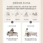 추나-전원한의원