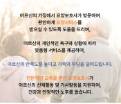 HOME-주공1차 재가노인복지센터