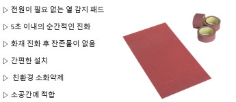 소공간소화장치-실드파트너 part1